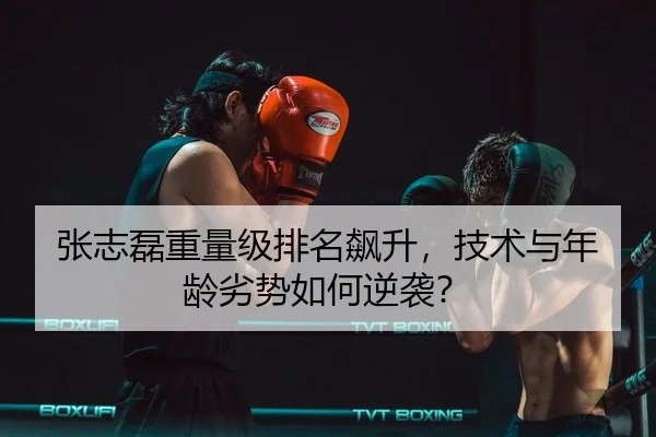 zhang-zhi-lei-zhong-liang-ji-pai-ming-biao-sheng-ji-shu-yu-nian-ling-lie-shi-ru-he-ni-xi-3-668.jpg